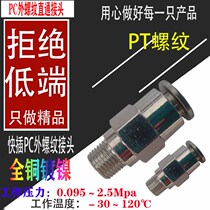 All copper pneumatic quick plug tube terminal fittings TKC-PC14 16 01 02 03 04 06 External thread straight through
