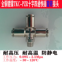 Copper TKC-PZR4 6 8 10 12 -M5 01 02 03 04 cross four threaded insert pipe joints