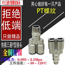 TKC-PX6 8 10 12 M5 01 02 03 04 brass nickel-plated y san tong quick threaded tracheal joints