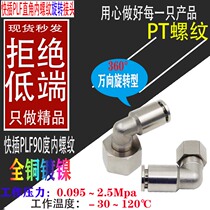 TKC-PLF4 6 8 10 -M5 01 02 03 04 right internally threaded full copper insert tracheal joints