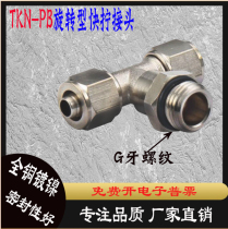 Copper nickel-plated TKN-PB4 6 8 10 12 14-01 02 03 04G teeth T tee thread tracheal joints