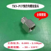 All copper TKN-PCF4 6 8 10 12 M5 01 02 03 04 internal kuai ning PU tracheal joints