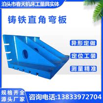 Cast iron right angle bending plate machine tool positioning right angle 90-degree tooling boring milling machine leans on the mountain cast iron T groove scribe