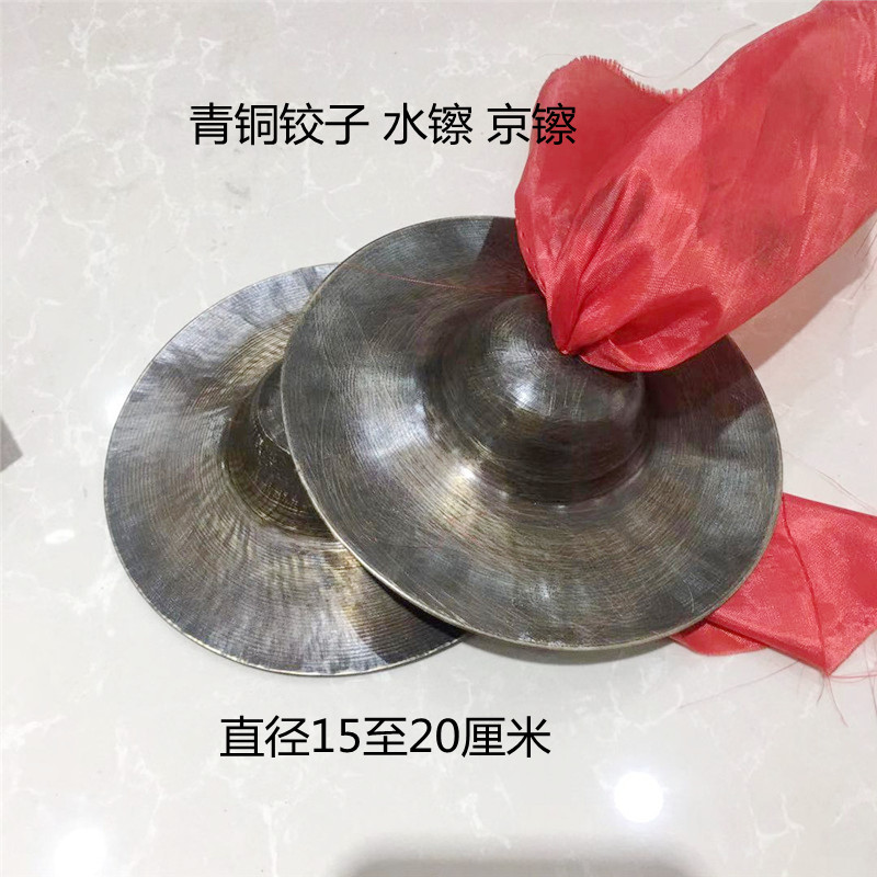 15 to 20cm bronze reamer big hat reamer small hat cymbals Sichuan opera hinge bronze kyukyo bronze little cymbals