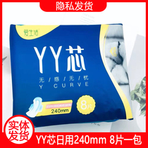 Green leaf love life YY core sanitary napkin daily cotton soft pure cotton skin-friendly breathable ultra-thin aunt towel 240mm