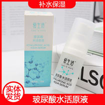 Green Leaf Love Life Hyaluronic Acid Water Live Liquid Moisturizing and Replenishing Skin Defense Repair Moisturizing Face