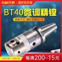 Precision fine-tuning fine boring tool set enamel boring tool cnc cnc boring tool BT40 fine boring head combination boring tool