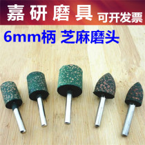 6mm handle Sesame grinding head rubber grinding wheel sponge grinding head cowhide rubber grinding polishing grinding head