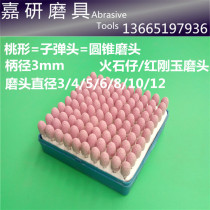 Fire stone PA grinding wheel grinding head cylindrical peach shape T-shaped metal polishing head 3*3 4 5 6 8 10 12MM