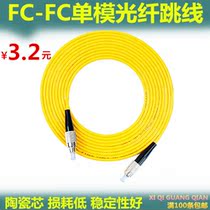 3 m FC-FC single mode fiber jumper 3 m FC-FC tail fiber jumper fiber wire tail fiber Fc-Fc network level