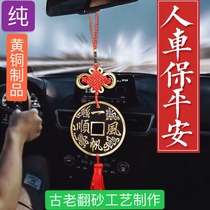 Pure copper car hanging car inside the car of Bao copper money five di decoration decoration opening gift parts