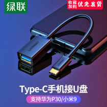 Green link type-c otg adapter tpc mobile phone meter 4c 5 Lehua P9 connect U disk keyboard mouse data cable