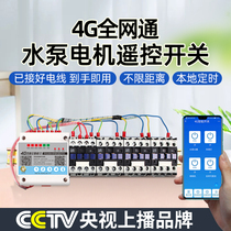 4G Cloud smart phone remote control switch 380V high power pump motor aerator wireless controller