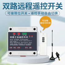 Curtain Roller Remote Control 220v Machine Reverse Wireless Remote Control Switch Electrically Reverse Passwalk Control