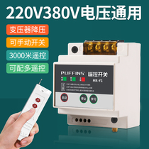 Pumping pump intelligent controller remote control switch 220V380V high power remote control remote control switch