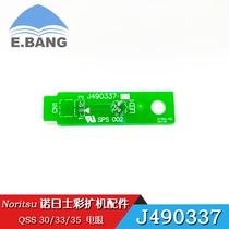 Noris color diffuser accessories QSS30 33 35 Electric eye J490337 J490338