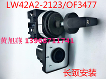 Factory direct sales LW42A2-2123 OF3477 universal transfer switch