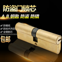 Eccentric lock cylinder indoor door lock Super B level C door door blade lock core pure copper anti-Tin Tin paper anti-theft door lock core