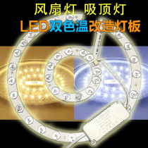 LED energy-saving lamp core Ceiling fan lamp lamp sheet round super bright living room bedroom ceiling lamp tube drive ballast transformation
