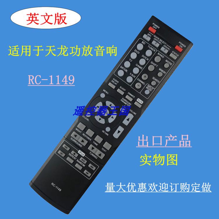 Suitable for Tianlong amplifier remote control RC-1149 1158 AVR-1601 2506 1312 1612