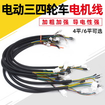 Electric tricycle motor extension cord motor extension cord motor phase line Hall wire extension wire copper wire 1 m