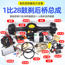 Electric tricycle rear axle low speed motor construction site warehouse trolley breeding greenhouse flatbed truck modification parts