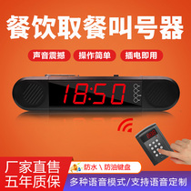 Wireless meal calling device Catering hall Milk tea hotel Dessert calling machine Noodle restaurant voice broadcasting large volume audio