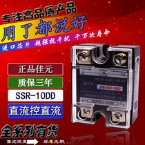 Original JAYN Jiayuan single-phase solid state relay JYR SSR-10DD 10A DC controlled DC 24V