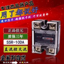 Original JAYN Jiayuan single-phase solid state relay JYR SSR-10DA 10A DC control AC 220V