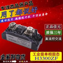 Original JAYN Jiayn Jiayuan single phase industrial solid state relay JYR H3300ZF DC control AC 300A