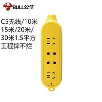 Bulls GN-C5 wireless 10 meters 15 meters 20 meters 30 meters 1 5 square wire diameter engineering socket can not fall