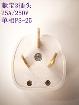 Xianbao three-pin flat plug 20A 25A 250V three-phase high-power Cabinet air conditioner special 3-eye plug