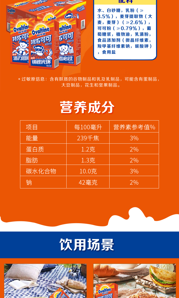 阿华田泰迪熊联名款特浓可可麦芽乳饮料250ml6盒