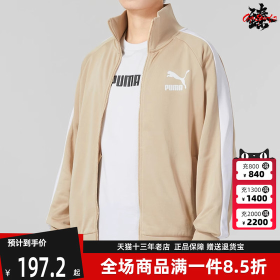 PUMA Puma stand-up collar jacket men's summer new style running sports knitted loose casual jacket 531368
PUMA Puma stand-up collar jacket men's summer new style running sports knitted loose casual jacket 531368