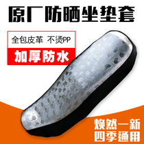 Motorcycle EN125-2F waterproof sunscreen cushion cover HJ125-23 GN125 Little Prince Leather Seat Cover