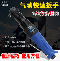 1 2 3 8 Industrial grade ratchet wrench pneumatic quick wrench small wind gun torque wrench