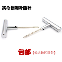 All-steel tire needle automobile solid tire needle tire tool vacuum tire tire repair rubber strip Pin Pin