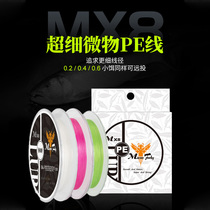King Lu Ya Weifei 8 woven PE line 0 2 04 0 6 ultra-fine trumpet 100 m horse mouth white strip micro-matter Hercules