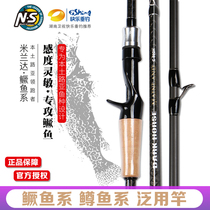 South Korea NS Miranda Mandarin fish ultra-fast tuning worm Rod light weight ultra-high sensitivity Luya rod straight handle grab handle carbon rod