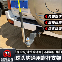 Instructor flagpole bracket base tiger head ball head hook universal modified flagpole rack pickup tank 300 flagpole