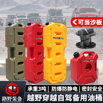 Luye equipment off-road vehicle spare oil barrel car motorcycle anti-static explosion-proof portable emergency oil drum oil pot
