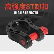 Wrangler modification special U-shaped shackle off-road universal adhesive hook 8T high-strength trailer hook manganese steel escape accessories