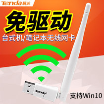Tengda USB free drive wireless network card Desktop computer external portable wifi wireless receiver transmitter