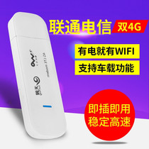 Mobile Unicom telecom 4G wireless Internet access Cato full Netcom Laptop 3G car equipment Portable wifi