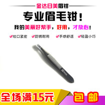 Jinda Rimei stainless steel eyebrow clip tweezers flat mouth eyebrow clip brow forceps full 15 yuan