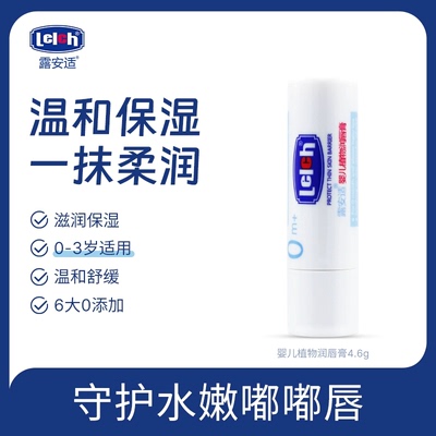 露安适Lelch儿童润唇膏1支装4.6g