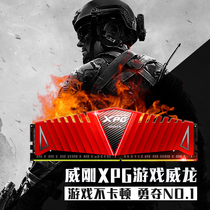 Weigang XPG game Veyron million red ddr4 8g 2666 3000 3200 overclocking memory Bar Light Bar