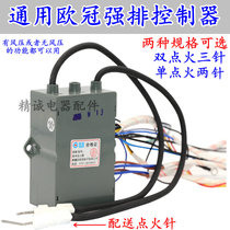 GM Chuangte Champions League strong exhaust water heater igniter air pressure-free switch two-in-one controller