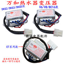 Original Wanhe water heater transformer EI-48 EI-41 pressure reducer 11v 10 5v water heater accessories
