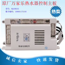 Suitable for Wanjiale constant temperature 10JP3 10K3 water heater RQ10K3CG motherboard circuit board motherboard accessories